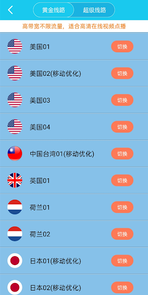 旋风xf20加速器android下载效果预览图