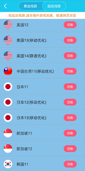 旋风xf20加速器android下载效果预览图